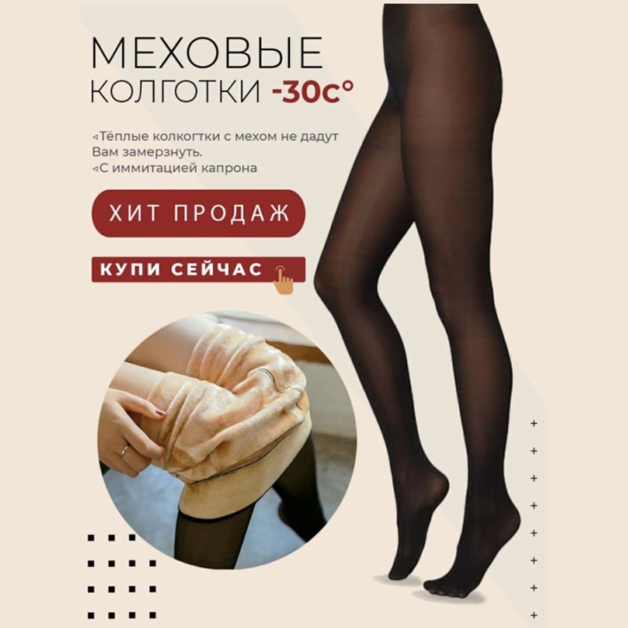 Колготки утепленные черные